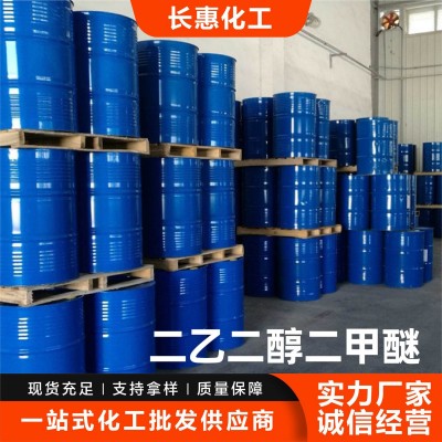 二乙二醇二甲醚工业级清洗剂DEDM高含量厂家现货二乙二醇二甲醚图2