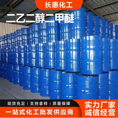二乙二醇二甲醚工业级清洗剂DEDM高含量厂家现货二乙二醇二甲醚图3