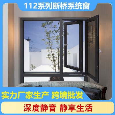 112系列断桥系统窗铝门窗卧室隔音防盗玻璃落地窗户客厅阳台定 制