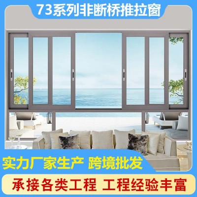 73系列非断桥铝合金推拉窗双轨道隔音隔热安全钢化玻璃工程门窗