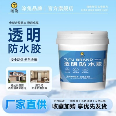 涂兔透明防水胶涂料卫生间屋顶防水剂门窗外墙面防水材料图3