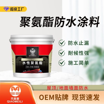 巧水性聚氨酯防水涂料外墙卫生间屋顶平房防水剂胶防雨水性环保