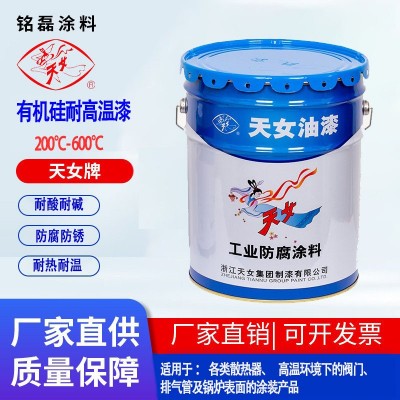 天女牌有机硅耐高温漆防腐涂料热处理设备机械管道道表层喷漆耐热