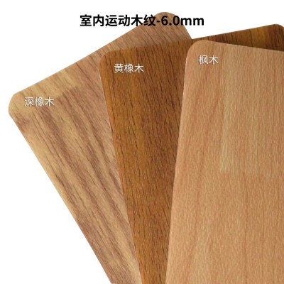 篮球场木纹地胶加厚PVC塑胶运动地板室内球馆专用运动地胶5-8mm