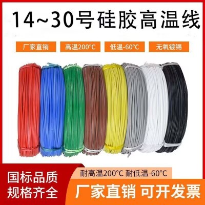 电线3239硅胶线耐高温成卷无氧镀锡铜18202224262830号软线导线