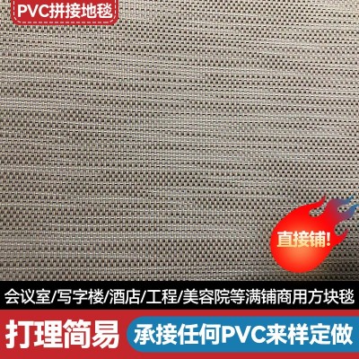 批发编织地毯阻燃吸音防滑满铺pvc地板耐磨酒店会所拼接方块毯图2
