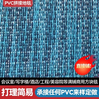 批发编织地毯阻燃吸音防滑满铺pvc地板耐磨酒店会所拼接方块毯图4