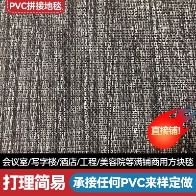 批发编织地毯阻燃吸音防滑满铺pvc地板耐磨酒店会所拼接方块毯图3