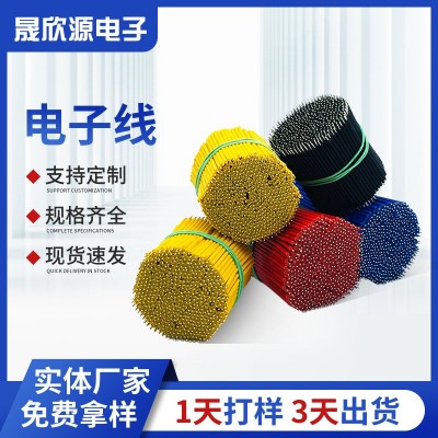 1007电子线灯饰灯具LED灯小风扇连接线PVC电源线束22awg电子线