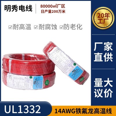 明秀美标UL1332电子线铁氟龙线14AWG高温线FEP镀锡铜电器设备线束图2