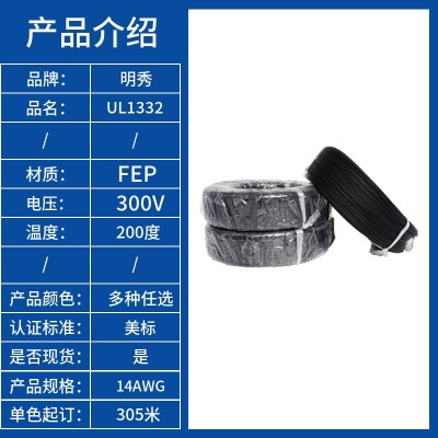明秀美标UL1332电子线铁氟龙线14AWG高温线FEP镀锡铜电器设备线束图4
