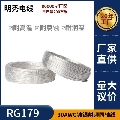 明秀定制RG179射频同轴线30AWG双镀银线75欧低损耗屏蔽线通信天线图3
