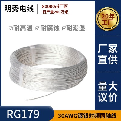 明秀定制RG179射频同轴线30AWG双镀银线75欧低损耗屏蔽线通信天线图2