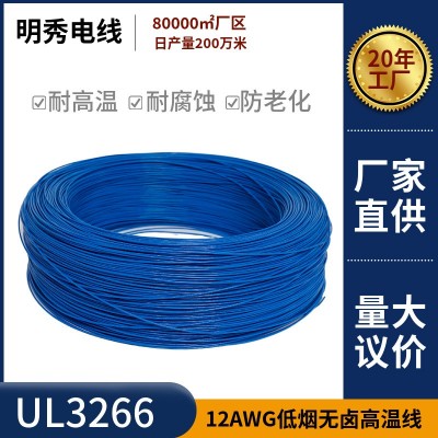 明秀定制美标UL3266低烟无卤线12AWG电子线125度高温线PE汽车线材图3