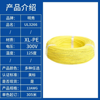 明秀定制美标UL3266低烟无卤线12AWG电子线125度高温线PE汽车线材图4