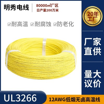 明秀定制美标UL3266低烟无卤线12AWG电子线125度高温线PE汽车线材