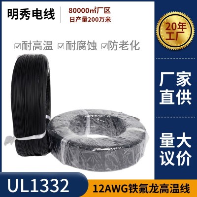 明秀美标UL1332电子线12AWG铁氟龙电源线200度高温线电气设备线束图3