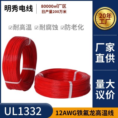 明秀美标UL1332电子线12AWG铁氟龙电源线200度高温线电气设备线束图2