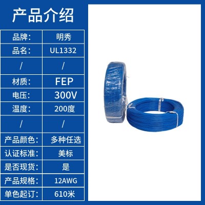 明秀美标UL1332电子线12AWG铁氟龙电源线200度高温线电气设备线束图4