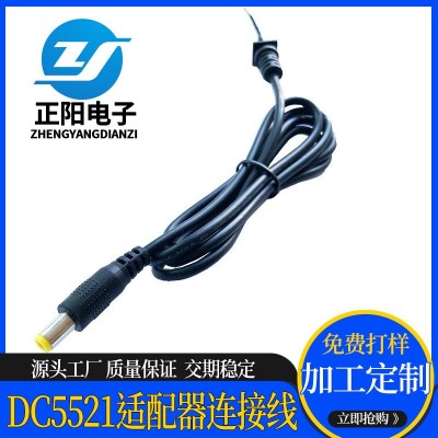 供应dc线防水电源线 0.5平方0.3平方dc公母头线5.5*2.1 SR尾卡头