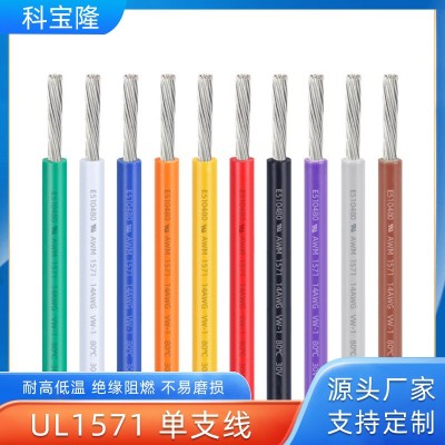 定制UL正标1571电子线镀锡铜22 24 26 28 30awg端子线束线材电线