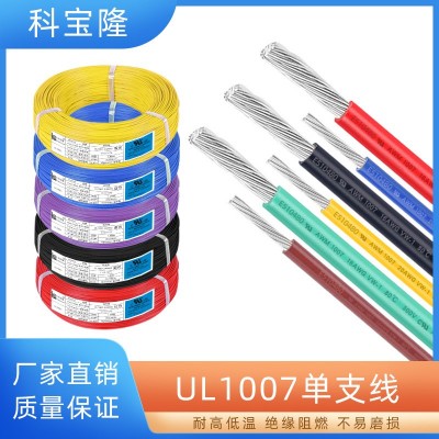 批发UL美标1007电子线镀锡铜16 18 20 22 24awg导线连接线束线材
