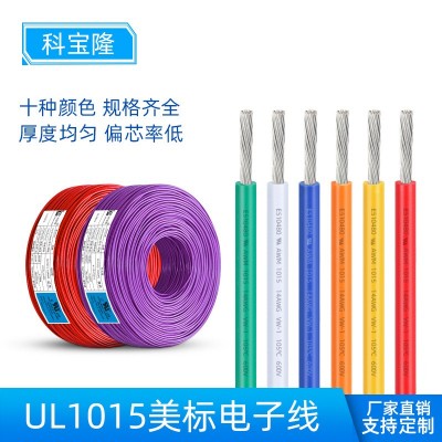 批发UL1015电子线镀锡铜14 16 18 20 22 24 26awg线材PVC家用电线