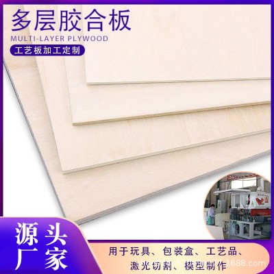 3毫米A4椴木板工艺品玩具激光切割板加工定制多层胶合板薄木板
