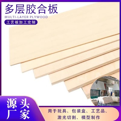 定制椴木三合板模型工艺品材料板材多层胶合板激光切割木板