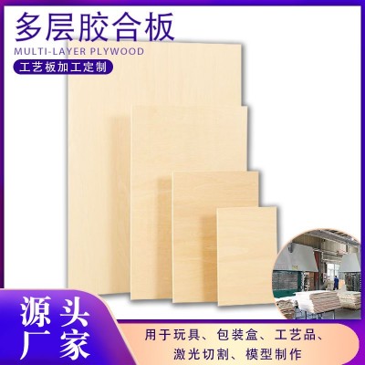 定制椴木三合板模型工艺品材料板材多层胶合板激光切割木板图2