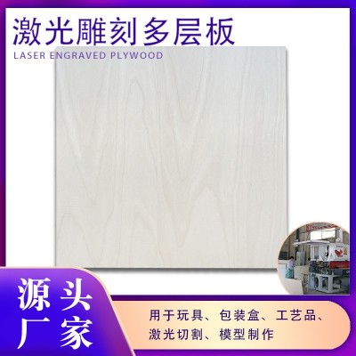 桦木多层板激光雕刻三合板材整板塑封定制胶合板手工木夹板图2