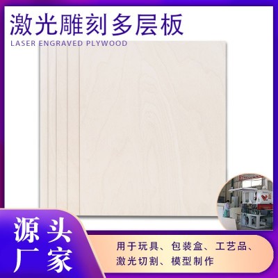 桦木多层板激光雕刻三合板材整板塑封定制胶合板手工木夹板图4
