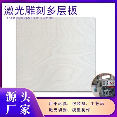 桦木多层板激光雕刻三合板材整板塑封定制胶合板手工木夹板图3
