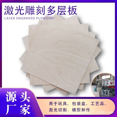 桦木多层板激光雕刻三合板材整板塑封定制胶合板手工木夹板