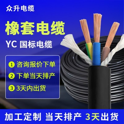 YC国标纯铜电线YZ橡胶软线电源电缆线2/3/4/5芯2.5/4/6/10/16平方