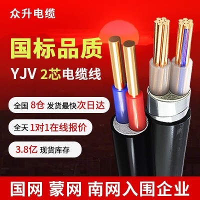 yjv电缆线国标纯铜2芯2.5 4 6 10 16 25 35 50 70 95 120平 方电线