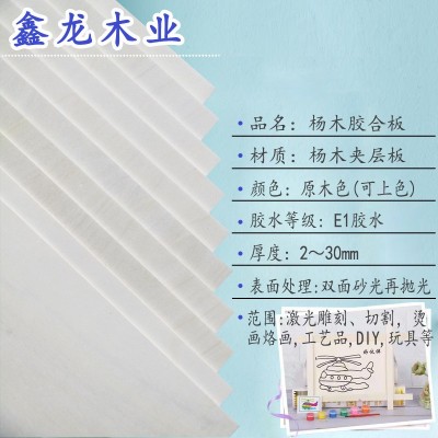 杨木胶合板6mmAA级双清激光切割冲压木板片三合板工艺拼图多层板图3