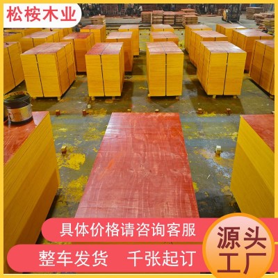 工地工程建筑模板 多周转次数水泥成型建筑多层胶合板建筑红板