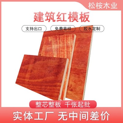 厂家供应高层工地建筑模板木工板专用整板整芯胶合板实木多层