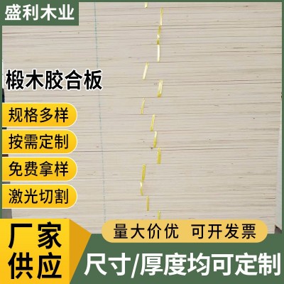 椴木胶合板切割现货批发 雕刻加工3mm胶合板贴面 多层单层整张板图3