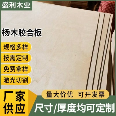 杨木板胶合板厂家 衣柜橱具实木饰面板材 家具配件杨木板材夹层板