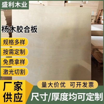 杨木板胶合板厂家 衣柜橱具实木饰面板材 家具配件杨木板材夹层板图4