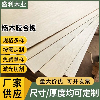 杨木板胶合板厂家 衣柜橱具实木饰面板材 家具配件杨木板材夹层板图2