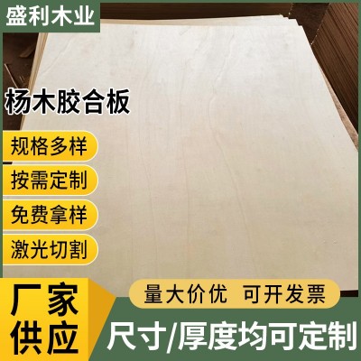 杨木板胶合板厂家 衣柜橱具实木饰面板材 家具配件杨木板材夹层板图3