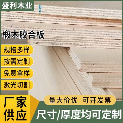 920*920*2mm椴木胶合板定制 双清三夹板切割立体模型胶合板椴木板图3