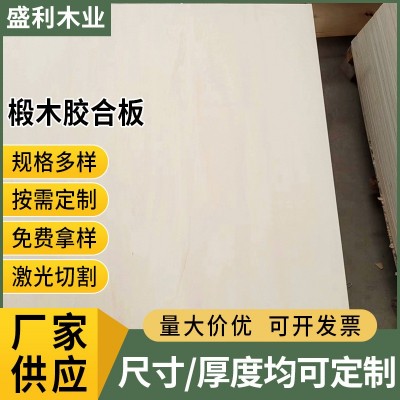 920*920*2mm椴木胶合板定制 双清三夹板切割立体模型胶合板椴木板图4