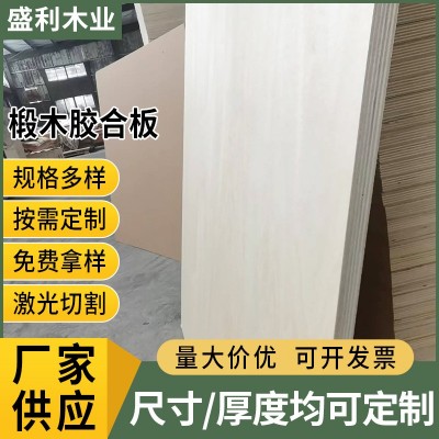 920*920*2mm椴木胶合板定制 双清三夹板切割立体模型胶合板椴木板
