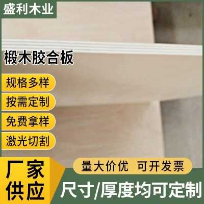 920*920*2mm椴木胶合板 双清三夹板切割立体模型胶合板加工定制厂图2