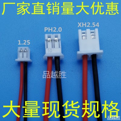 1.25红黑线束PH2.0单头连接线XH2.54端子线1.0 1.5硅胶线导线排线图2