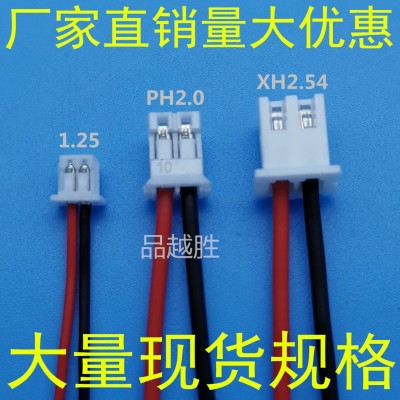 PH/XH/HY接线端子线1.25/2.0/2.54 2p风扇电器设备端子线束红黑线